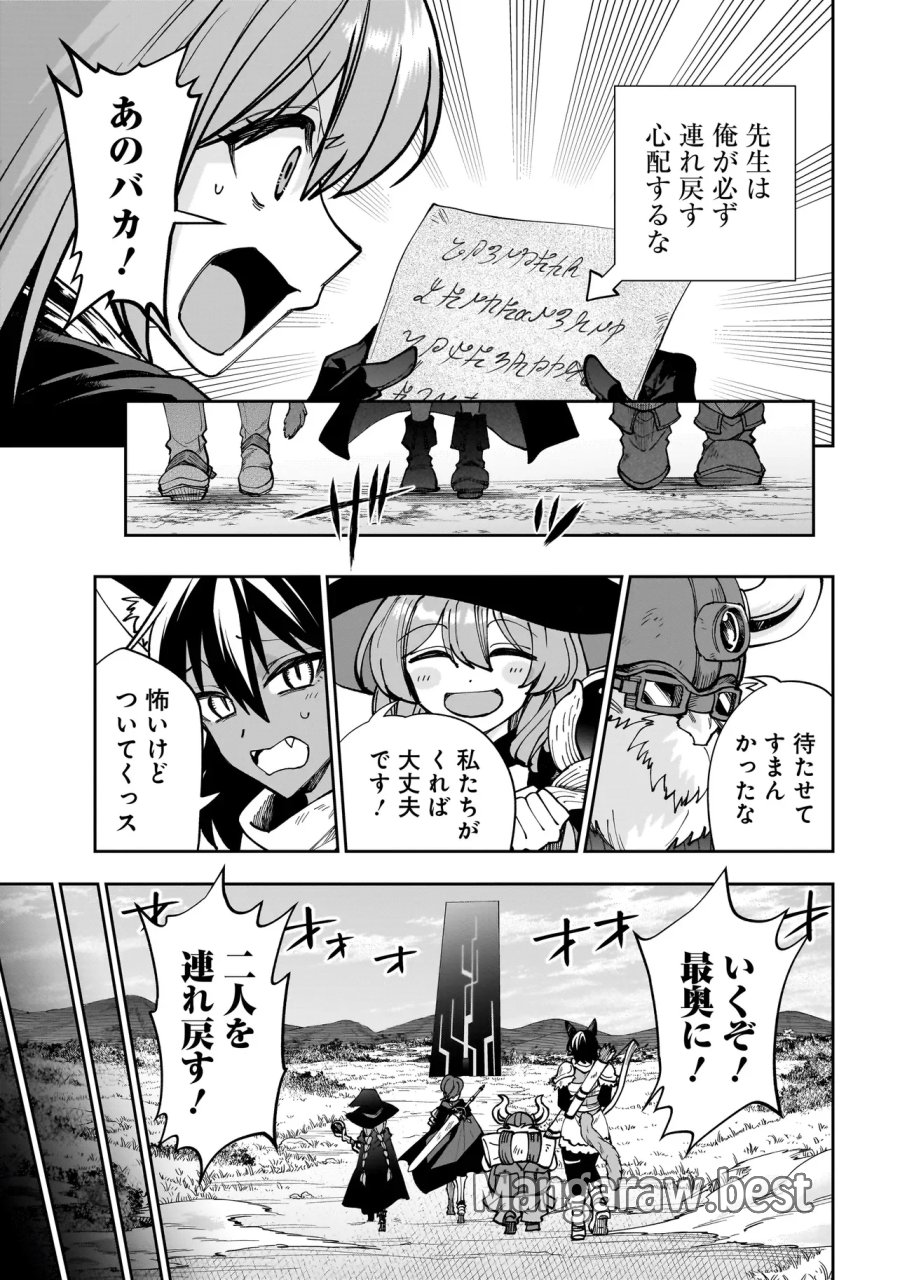 ダンジョン教室 第11.1話 - Page 5