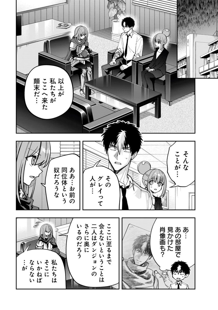 ダンジョン教室 第11.1話 - Page 6
