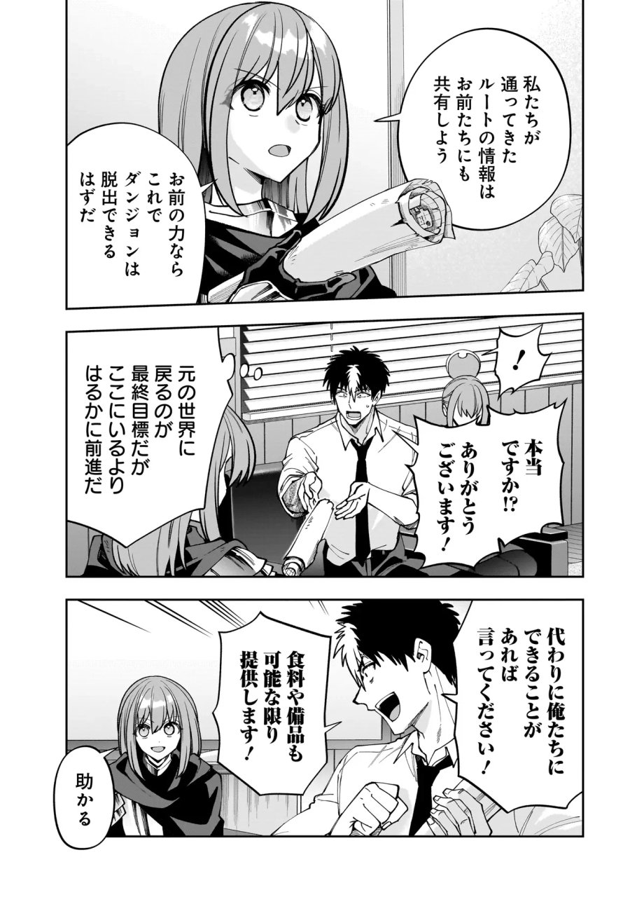 ダンジョン教室 第11.1話 - Page 7