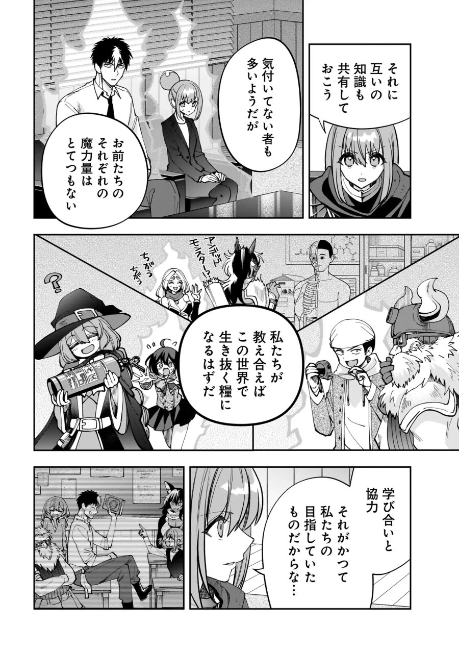 ダンジョン教室 第11.1話 - Page 8