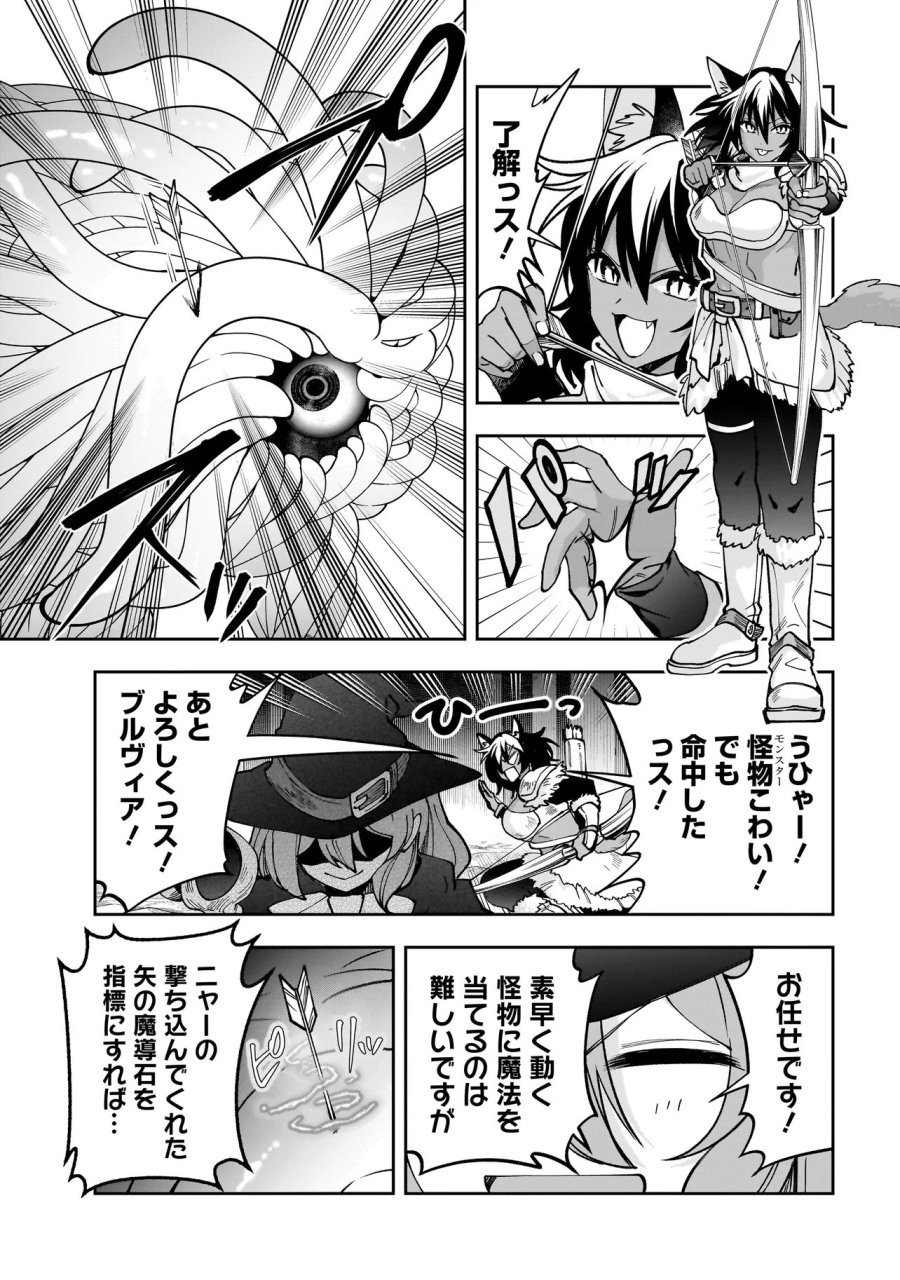 ダンジョン教室 第9.2話 - Page 1