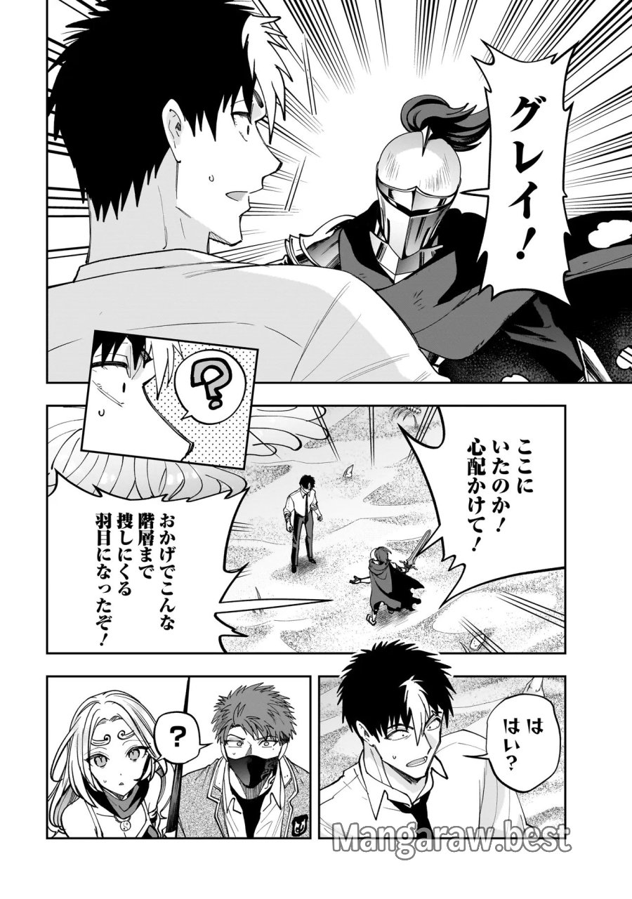 ダンジョン教室 第9.2話 - Page 10