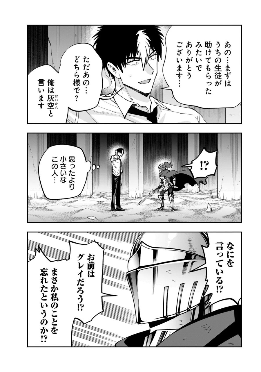 ダンジョン教室 第9.2話 - Page 11