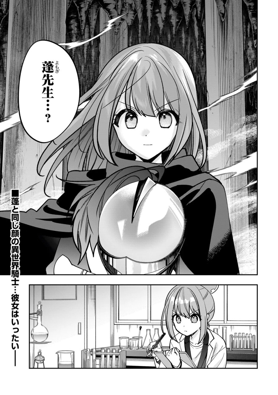 ダンジョン教室 第9.2話 - Page 13