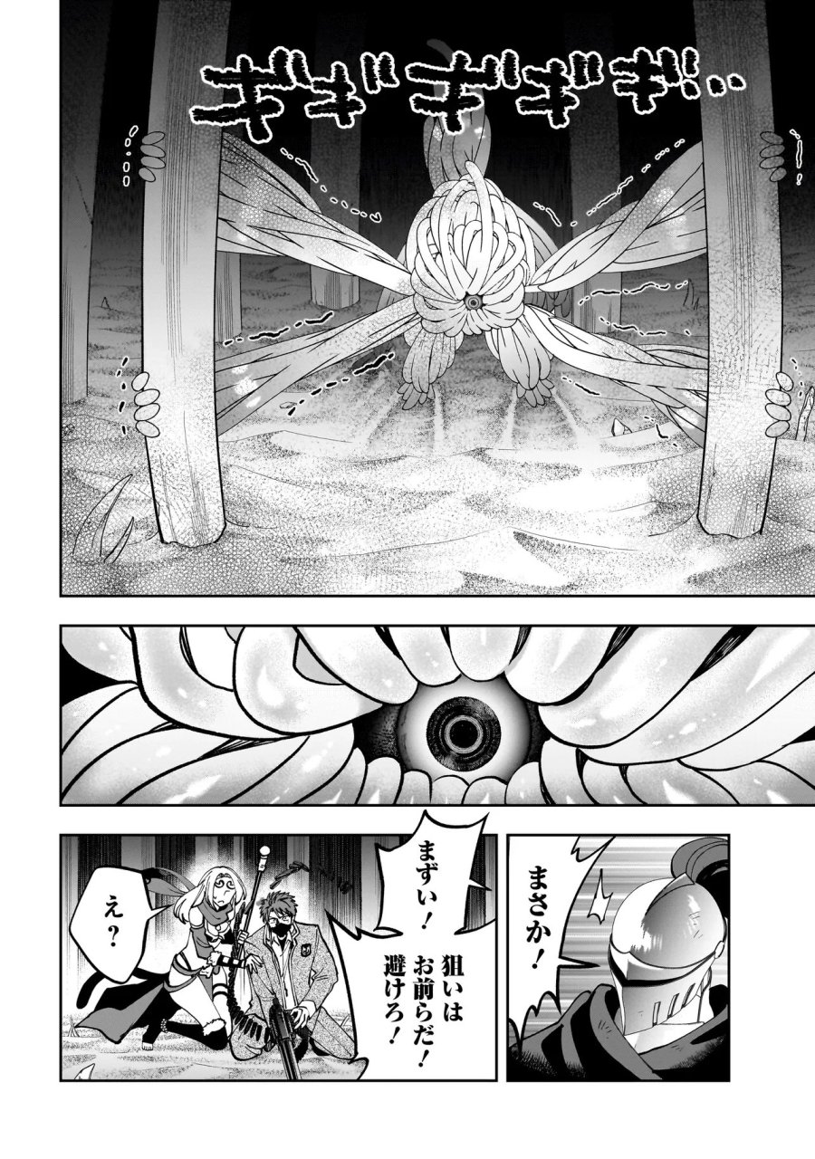 ダンジョン教室 第9.2話 - Page 4