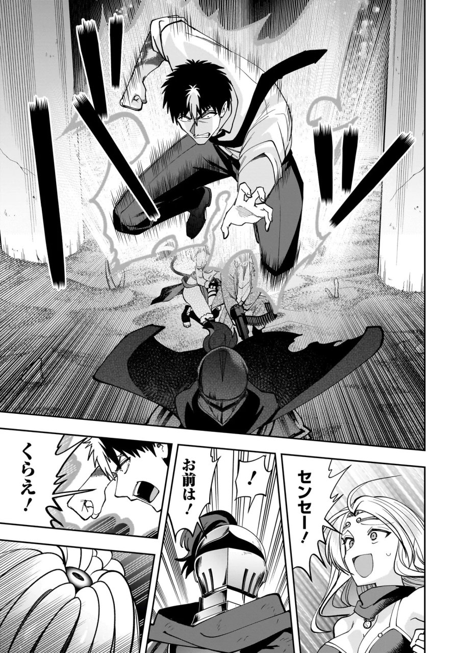 ダンジョン教室 第9.2話 - Page 7