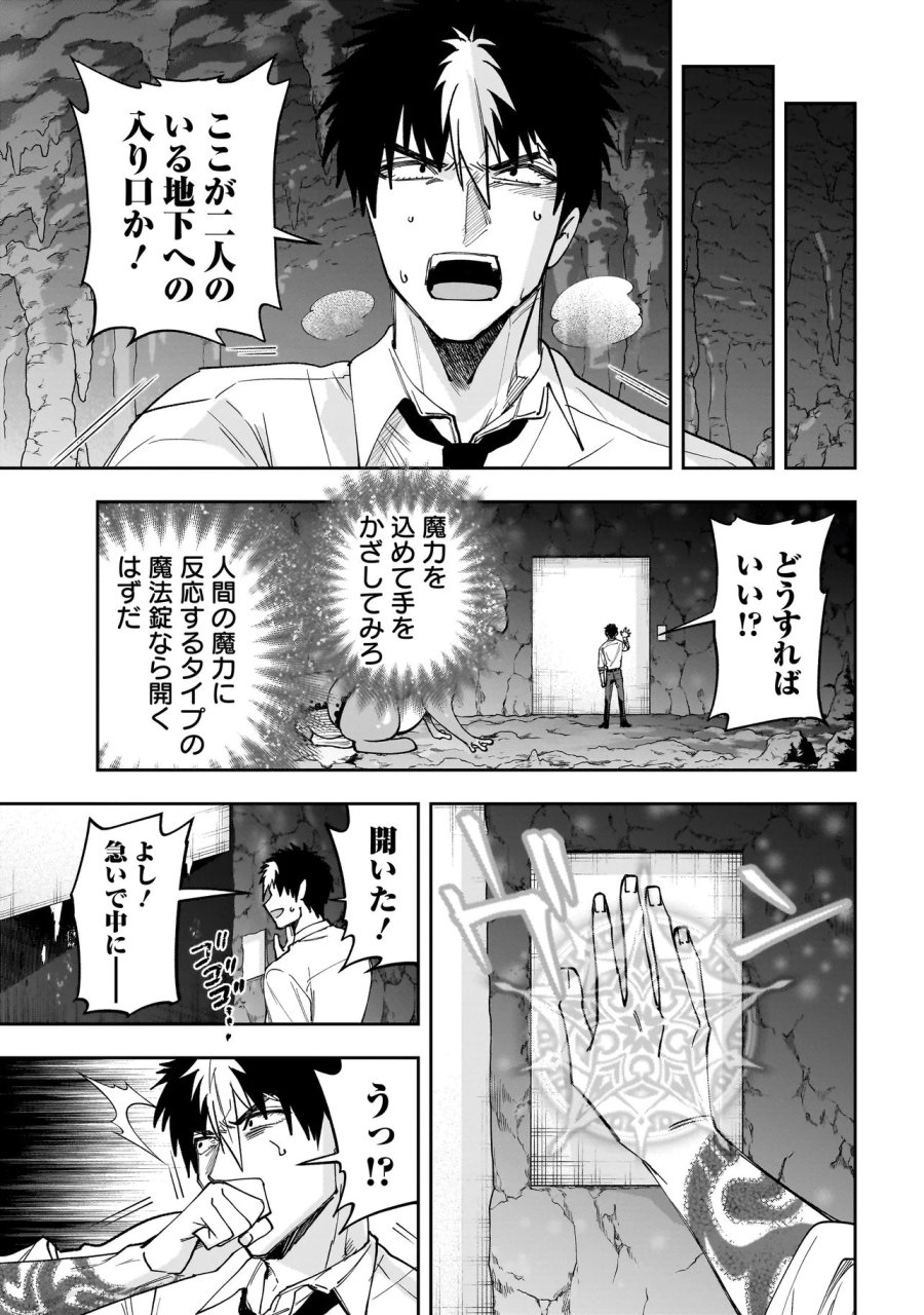 ダンジョン教室 第8.1話 - Trang 11