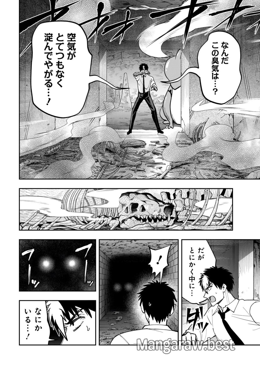 ダンジョン教室 第8.1話 - Trang 12