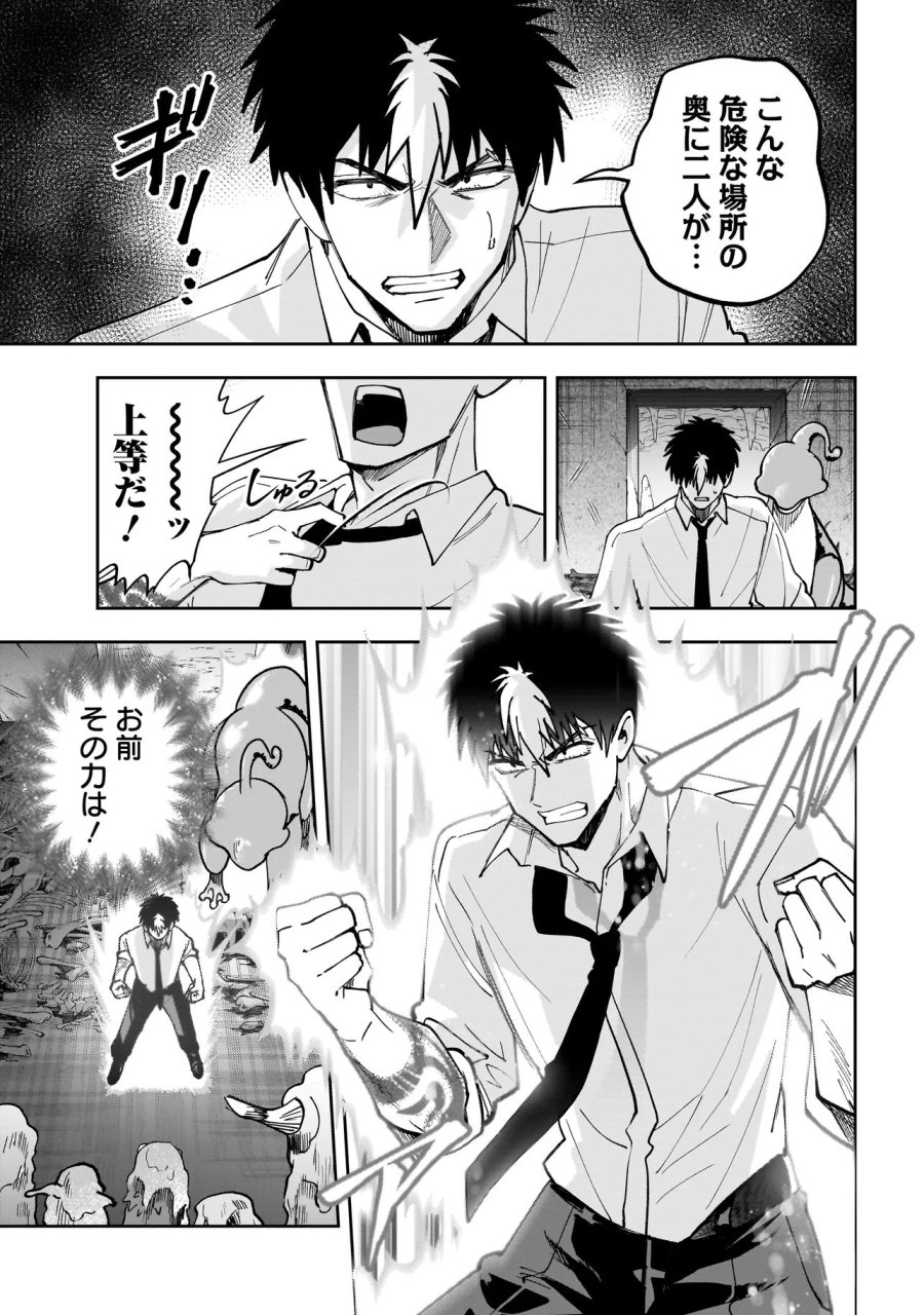 ダンジョン教室 第8.1話 - Trang 15