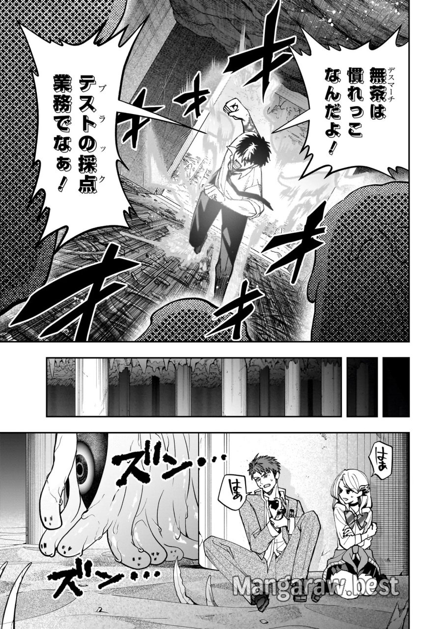 ダンジョン教室 第8.1話 - Trang 17