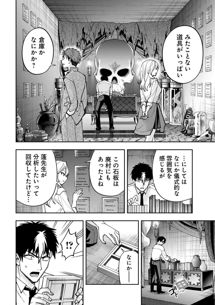 ダンジョン教室 第8.1話 - Trang 2