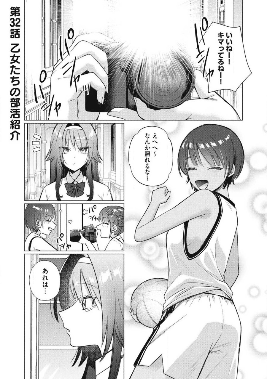 ダンジョン教室 第32話 - Page 1