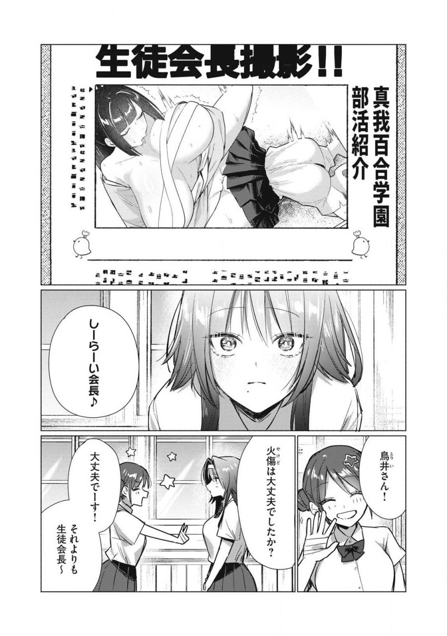 ダンジョン教室 第32話 - Page 10