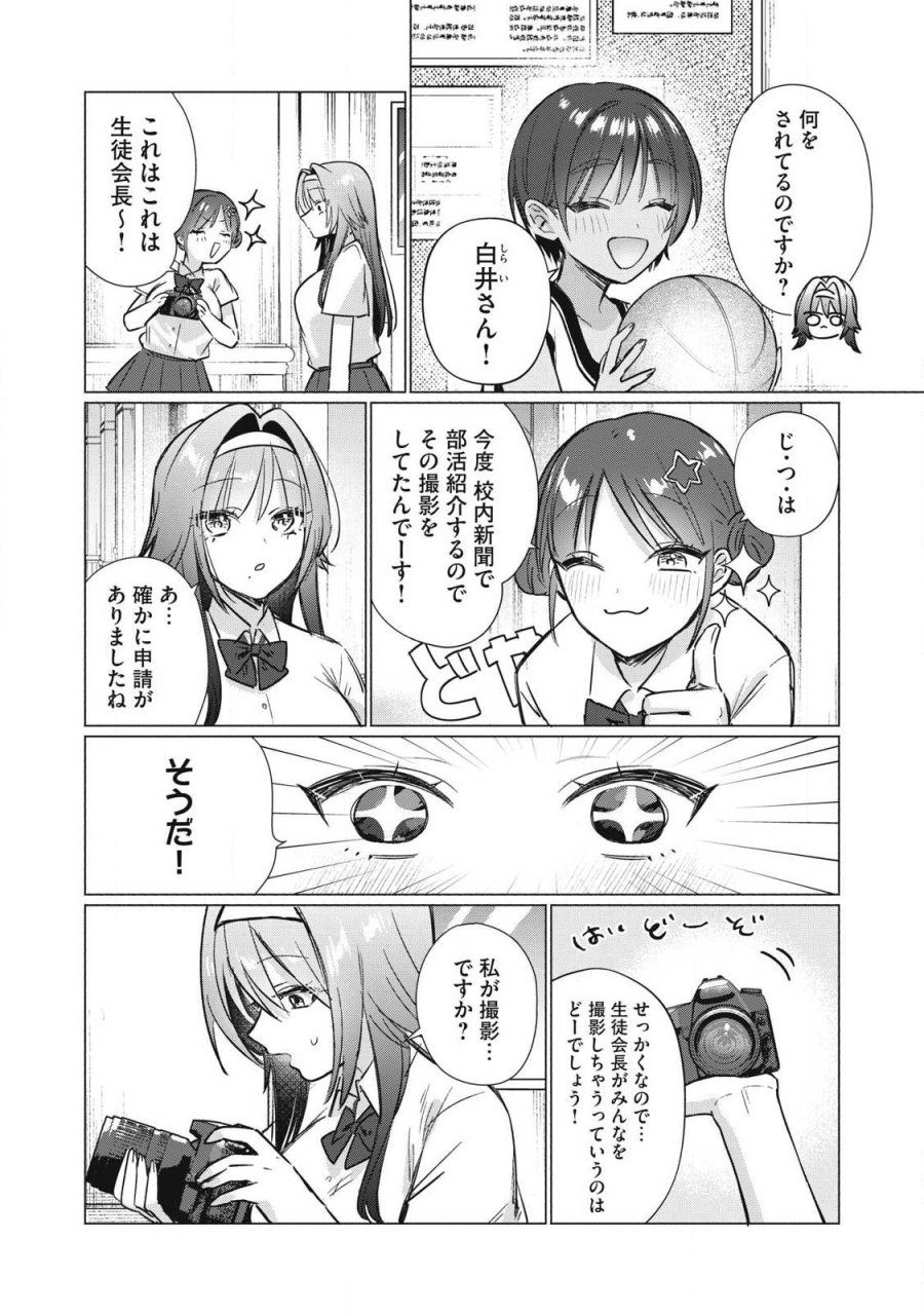 ダンジョン教室 第32話 - Page 2