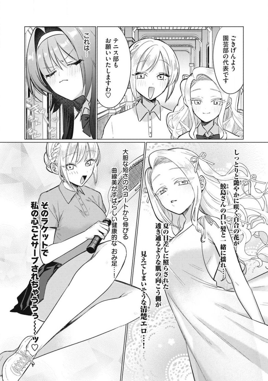 ダンジョン教室 第32話 - Page 6