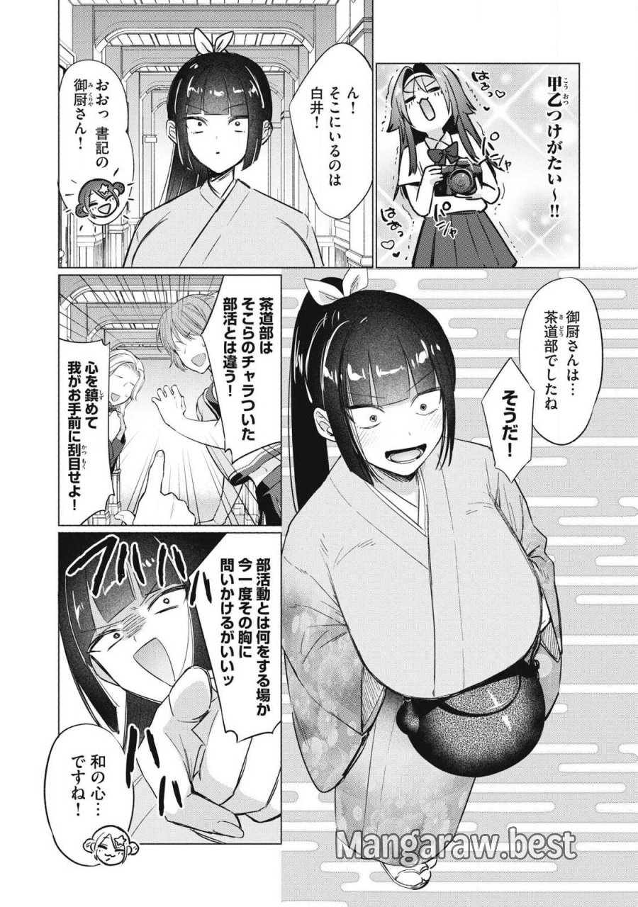 ダンジョン教室 第32話 - Page 7