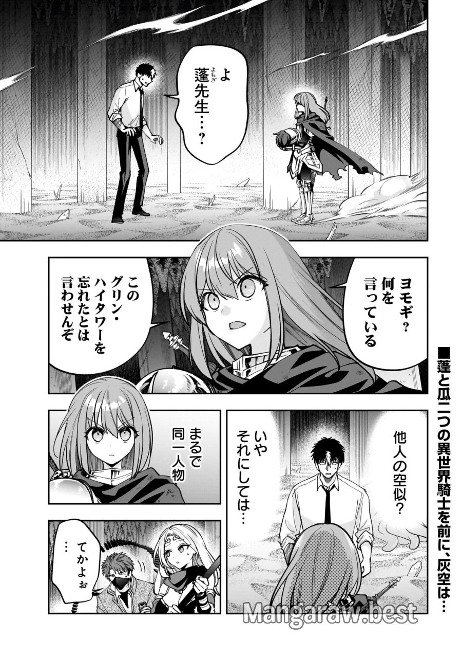 ダンジョン教室 第10.1話 - Page 1