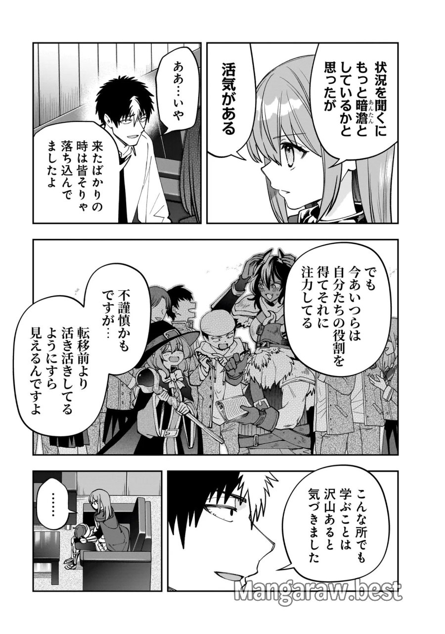 ダンジョン教室 第10.1話 - Page 10