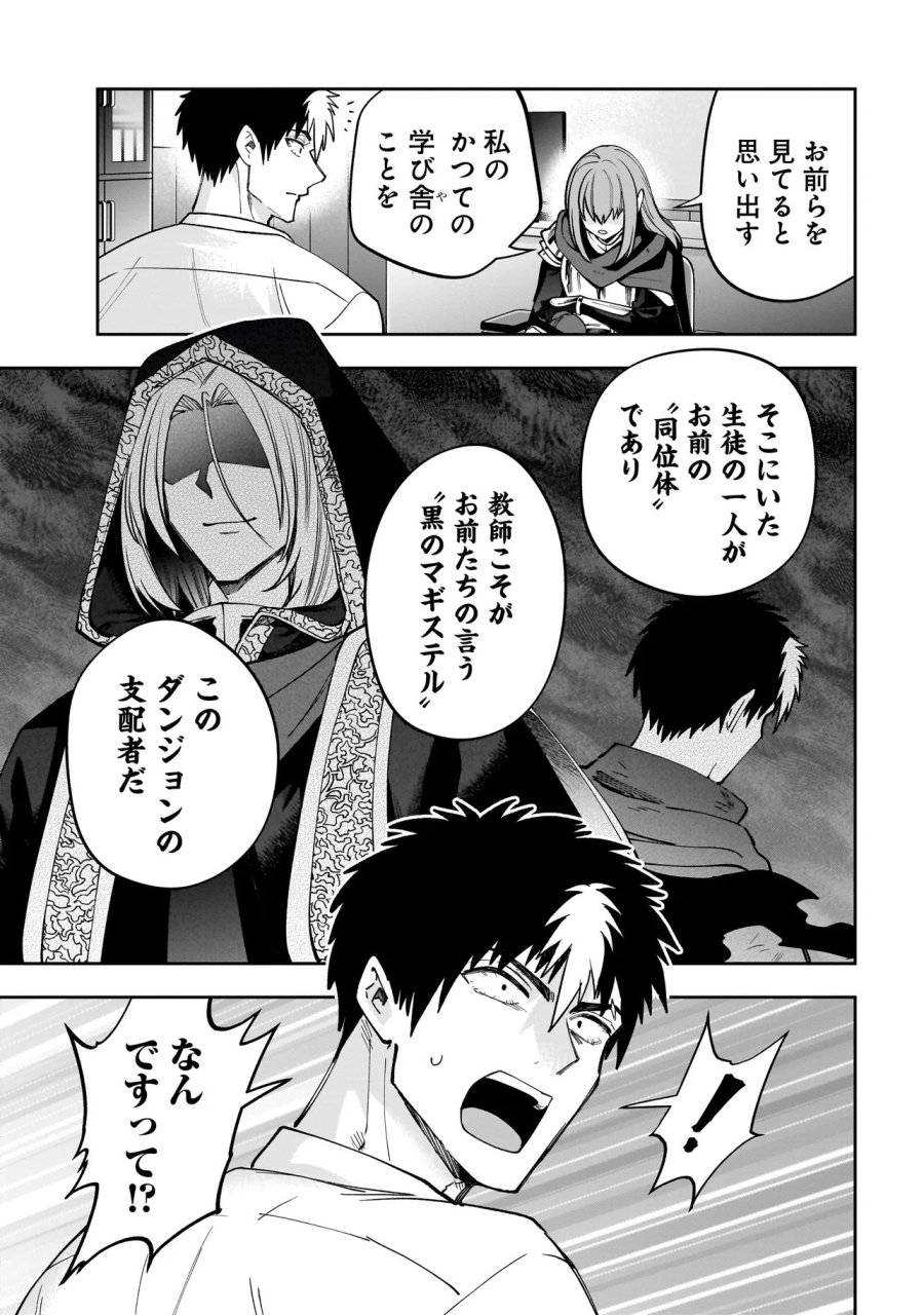 ダンジョン教室 第10.1話 - Page 11