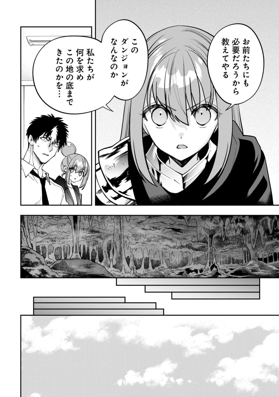 ダンジョン教室 第10.1話 - Page 12