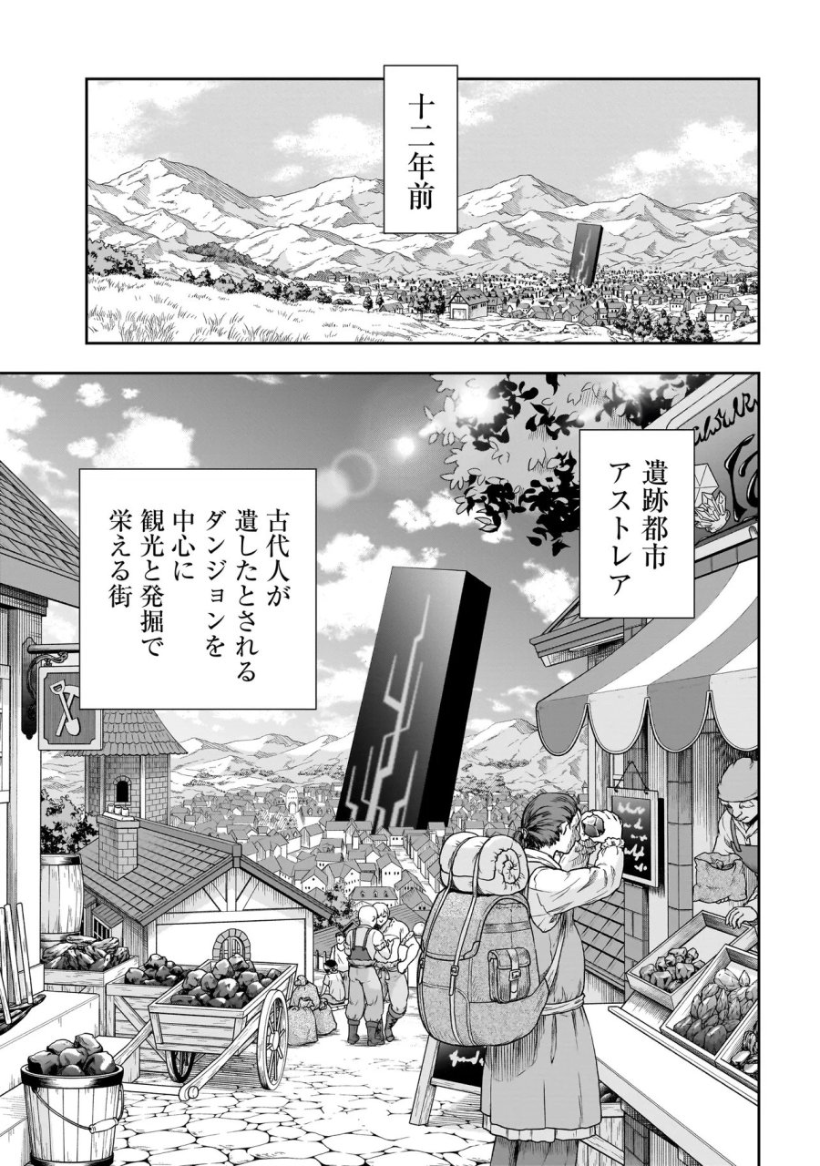 ダンジョン教室 第10.1話 - Page 13
