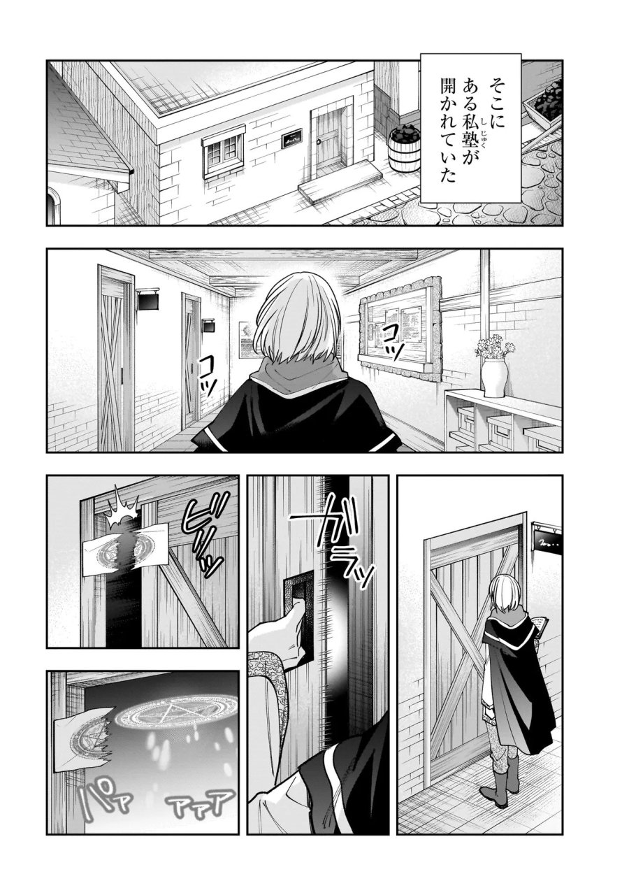 ダンジョン教室 第10.1話 - Page 14