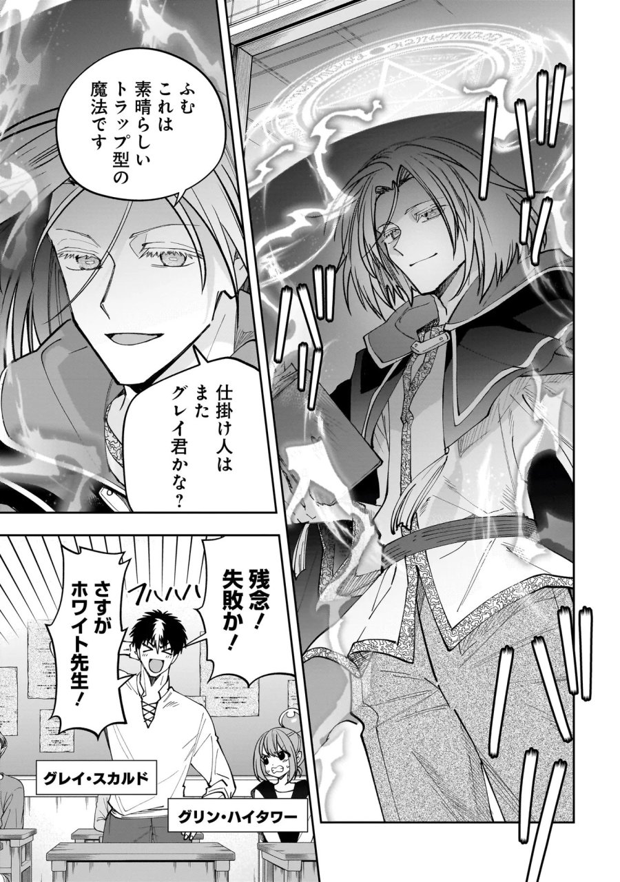 ダンジョン教室 第10.1話 - Page 15