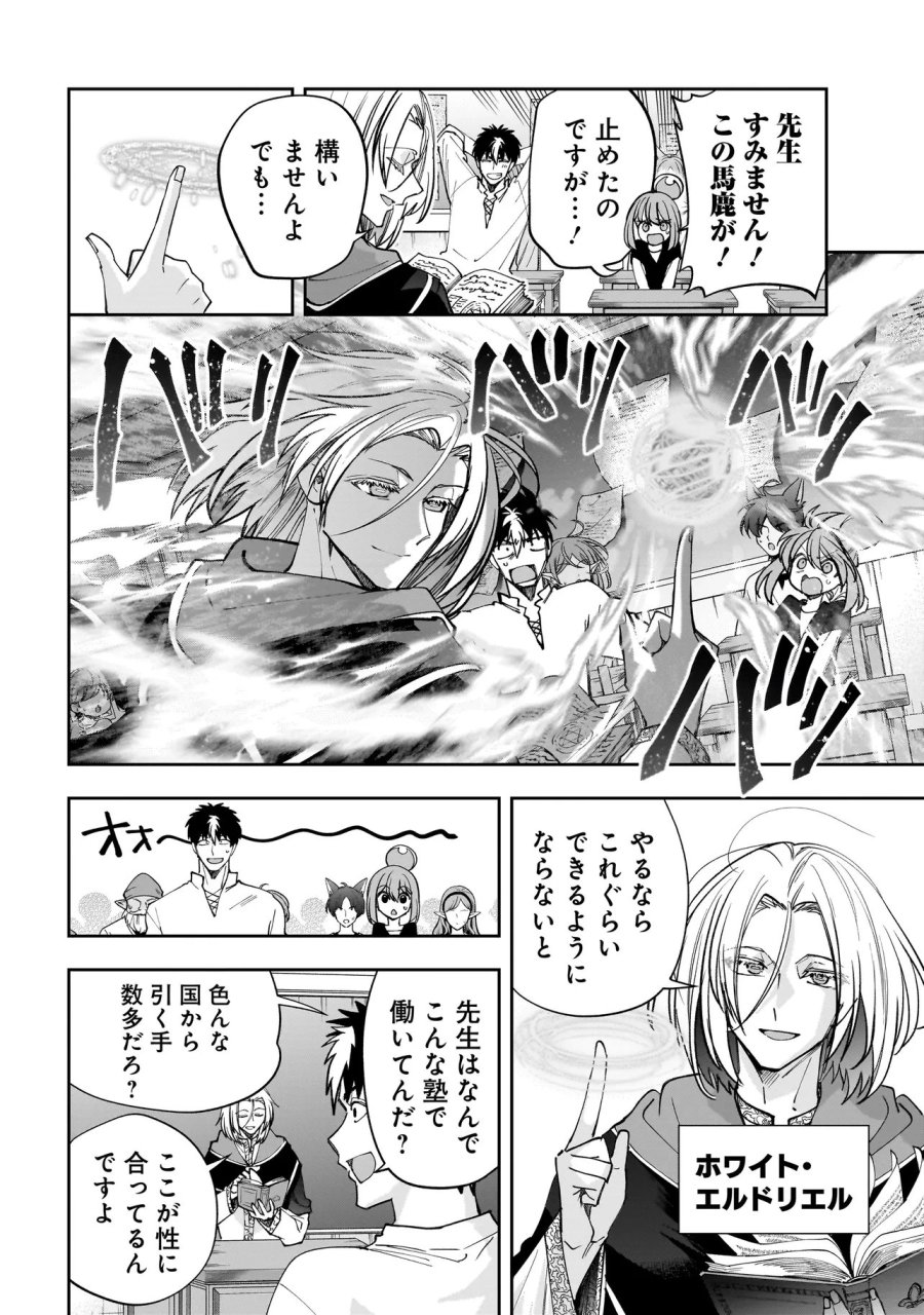 ダンジョン教室 第10.1話 - Page 16