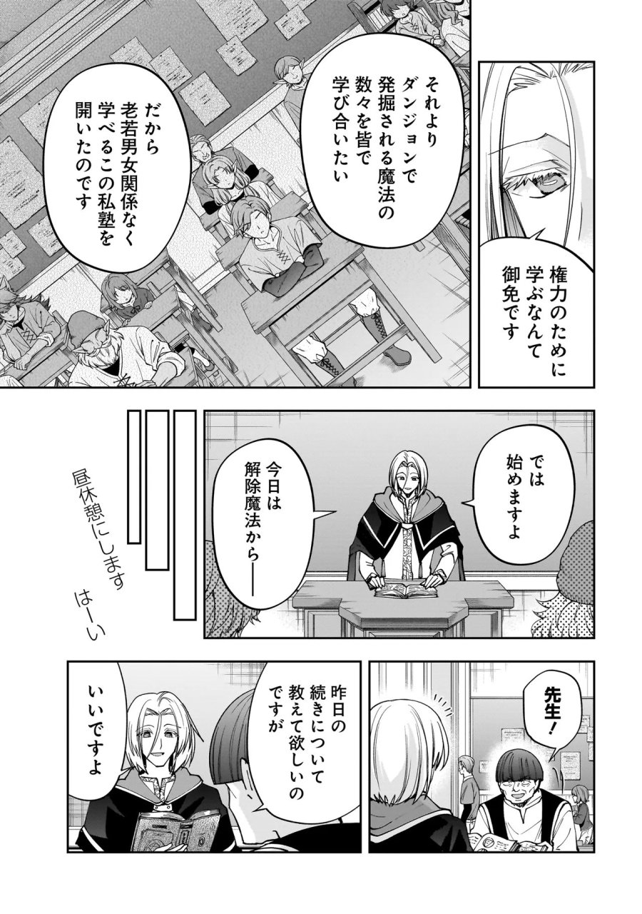ダンジョン教室 第10.1話 - Page 17
