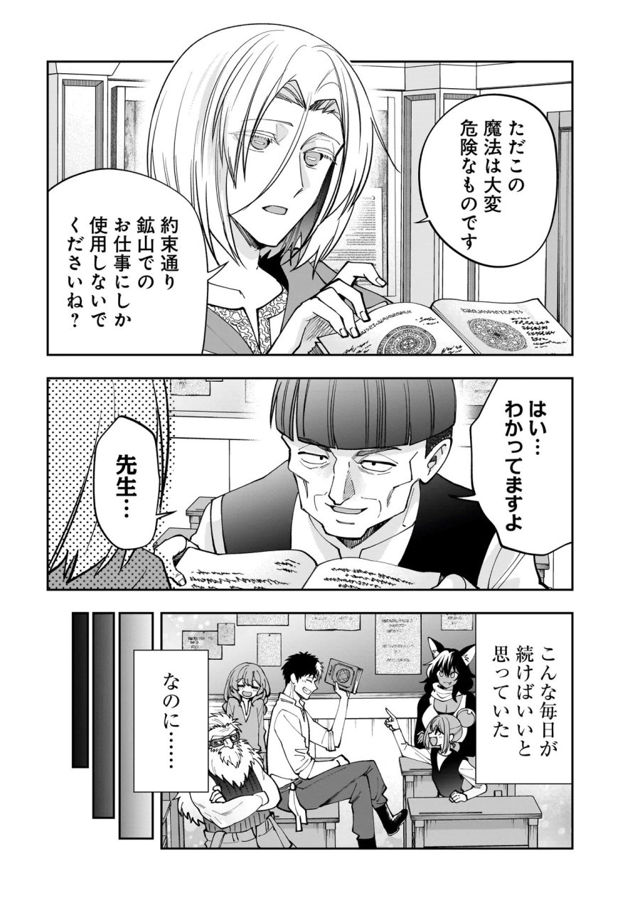 ダンジョン教室 第10.1話 - Page 18