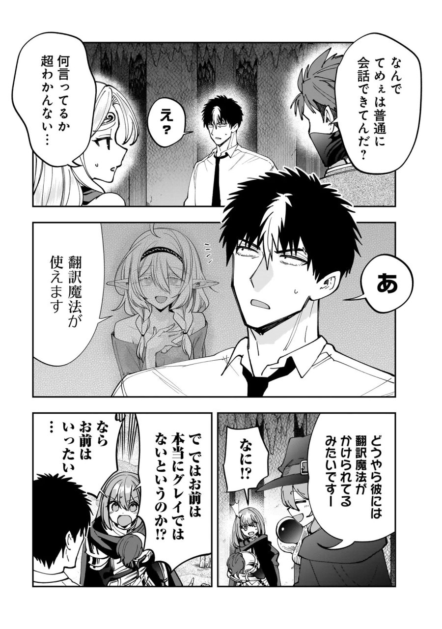 ダンジョン教室 第10.1話 - Page 2