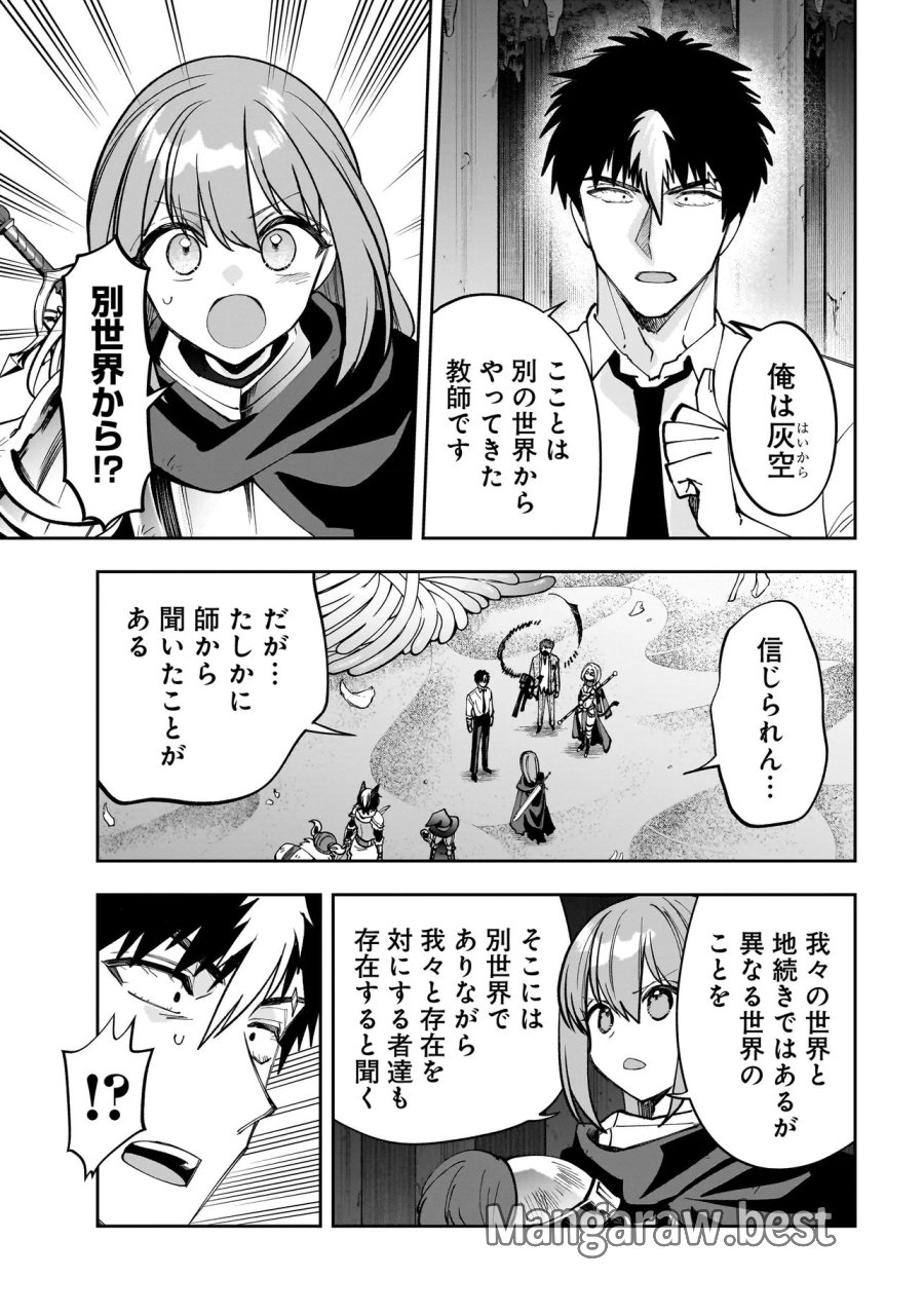ダンジョン教室 第10.1話 - Page 3