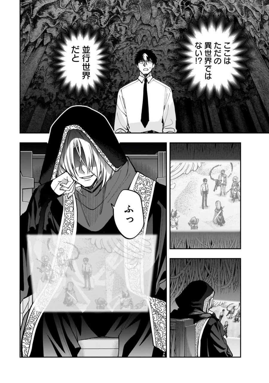 ダンジョン教室 第10.1話 - Page 4