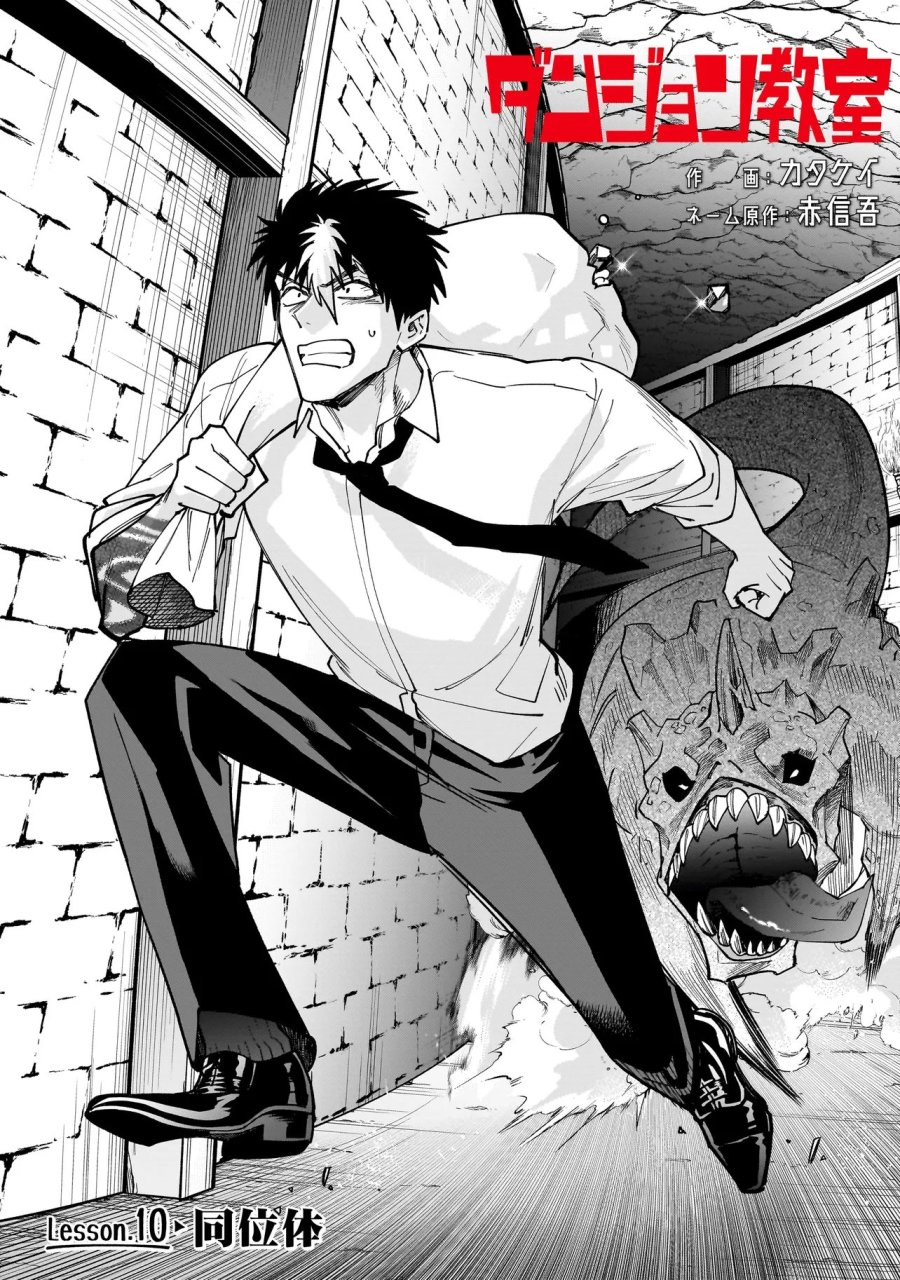 ダンジョン教室 第10.1話 - Page 5