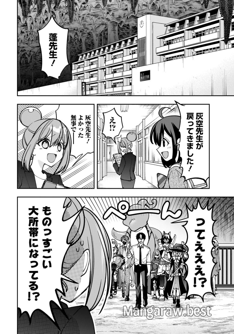 ダンジョン教室 第10.1話 - Page 6