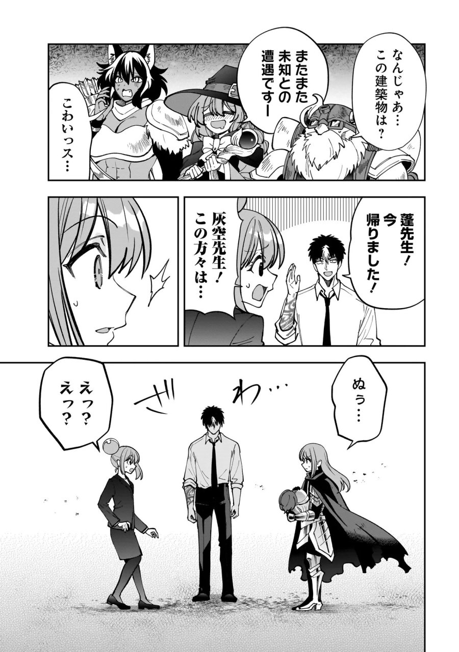 ダンジョン教室 第10.1話 - Page 7