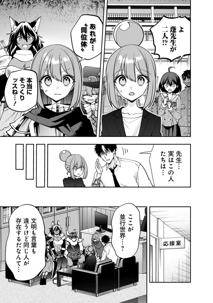 ダンジョン教室 第10.1話 - Page 8