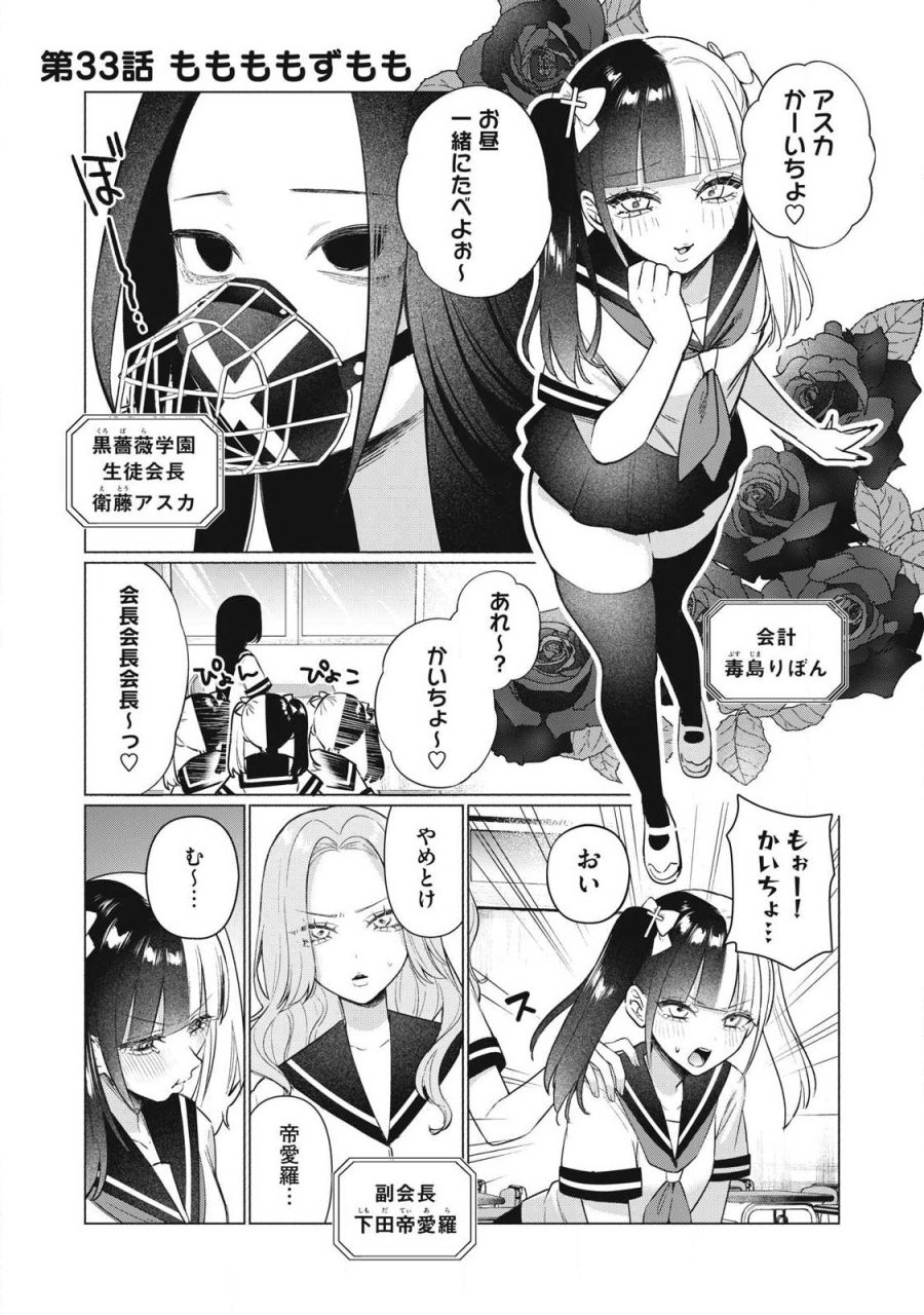 ダンジョン教室 第33話 - Page 1
