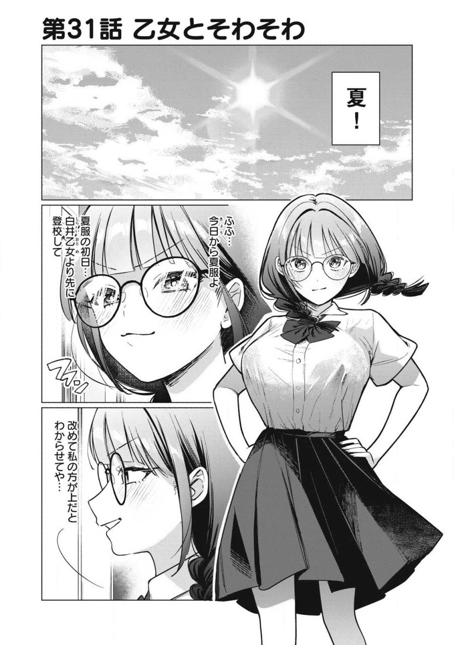 ダンジョン教室 第31話 - Page 1