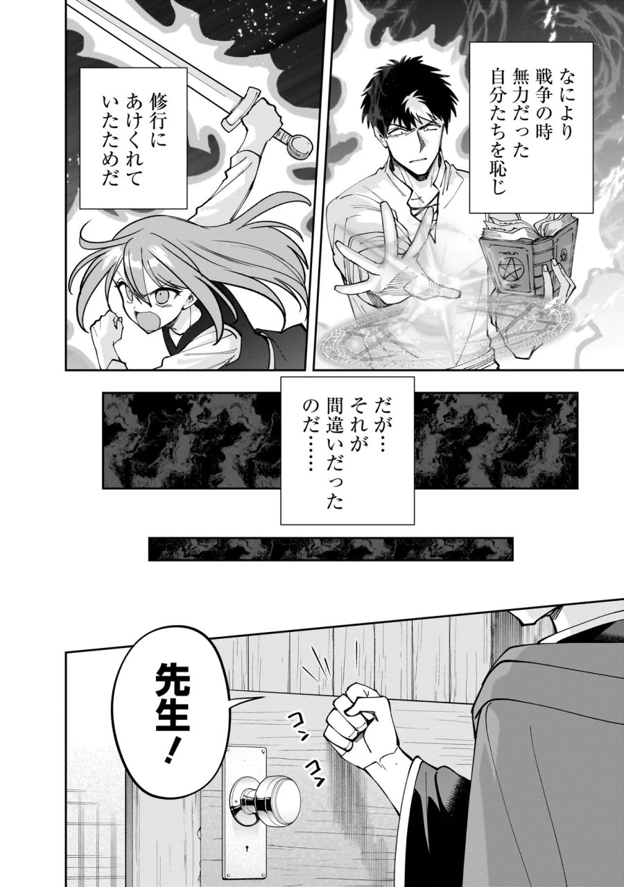 ダンジョン教室 第10.2話 - Page 13