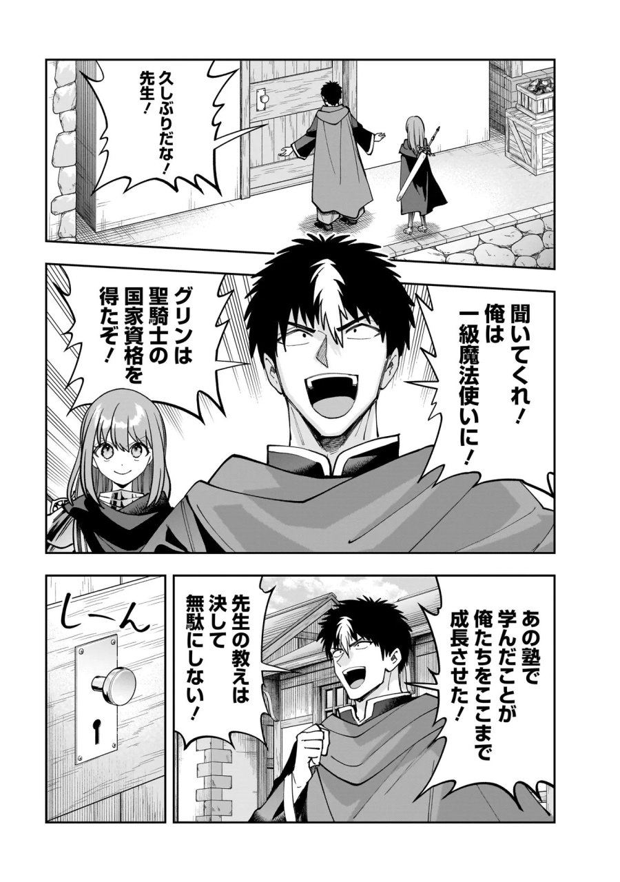 ダンジョン教室 第10.2話 - Page 14