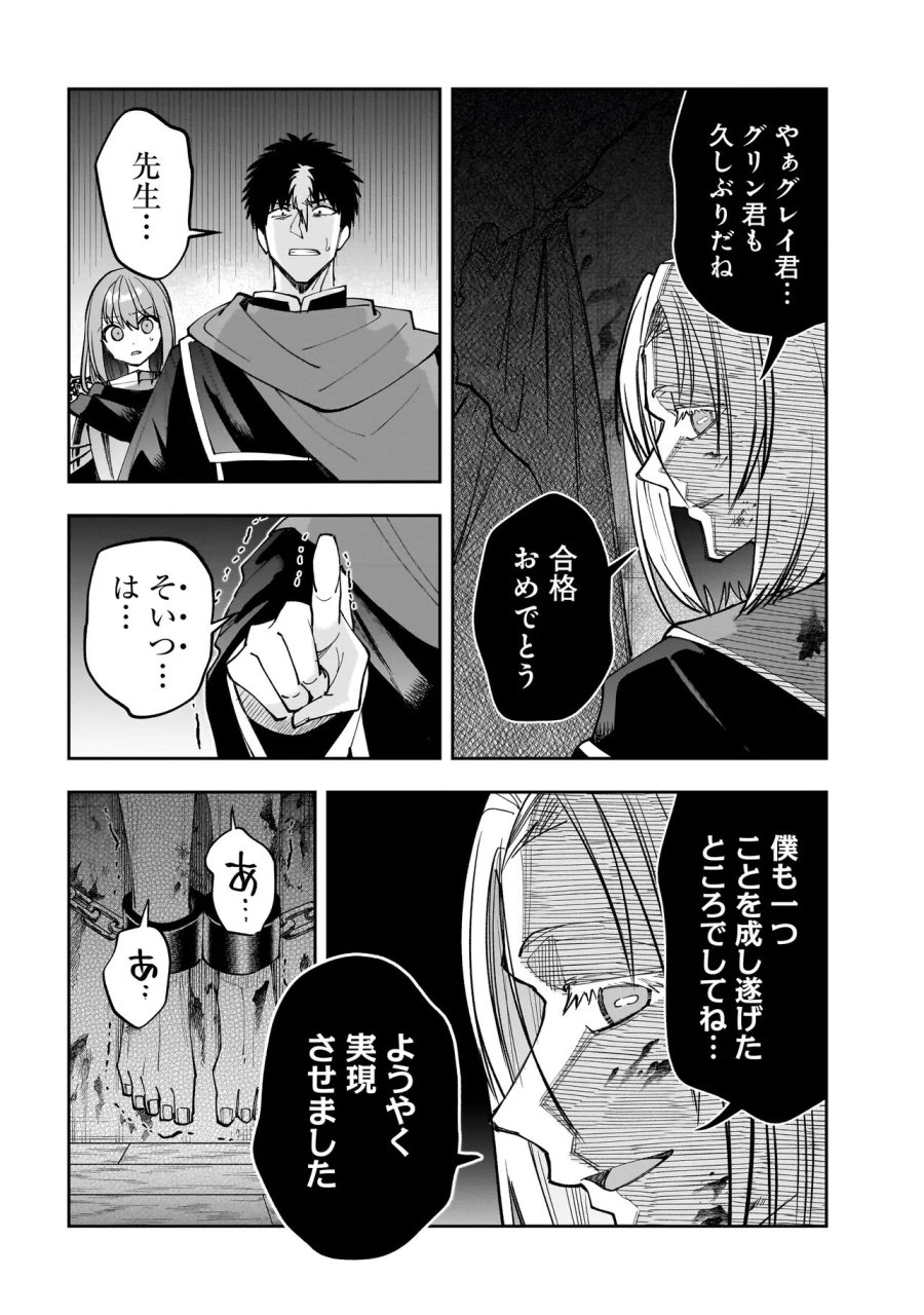 ダンジョン教室 第10.2話 - Page 16