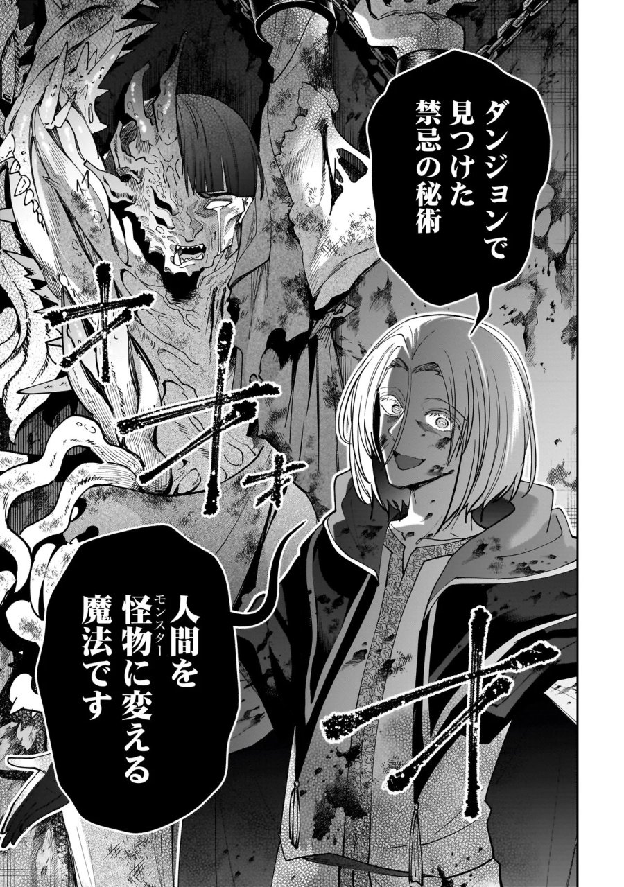 ダンジョン教室 第10.2話 - Page 17