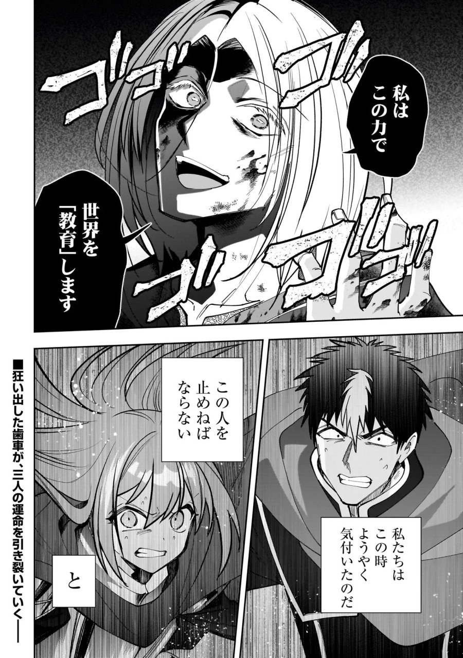ダンジョン教室 第10.2話 - Page 18
