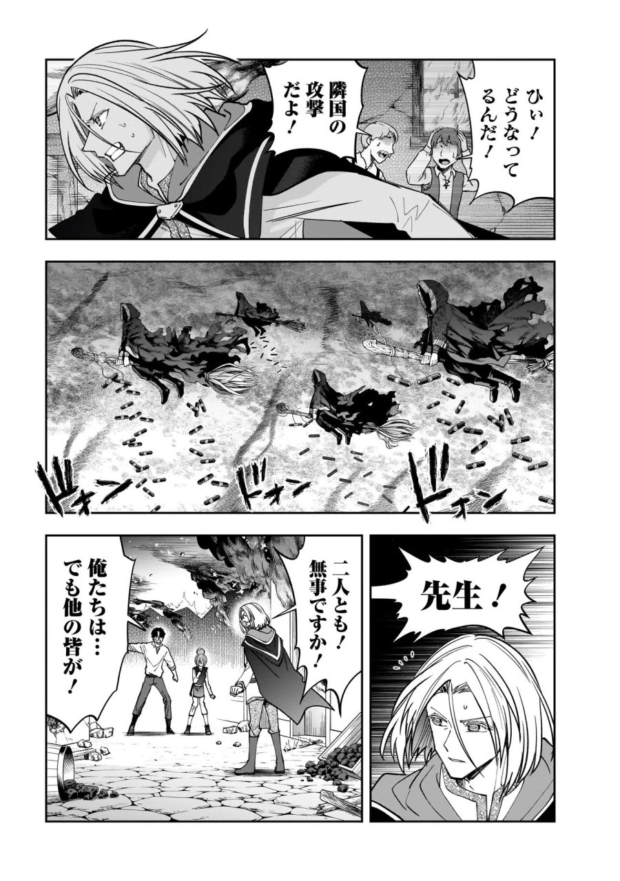 ダンジョン教室 第10.2話 - Page 2
