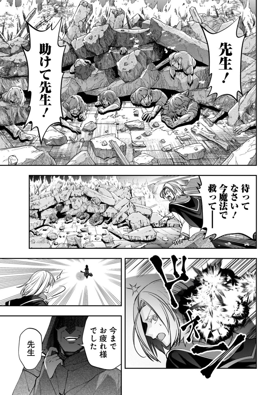 ダンジョン教室 第10.2話 - Page 3