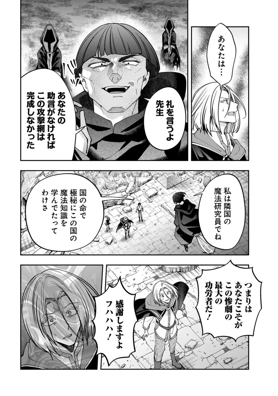 ダンジョン教室 第10.2話 - Page 4