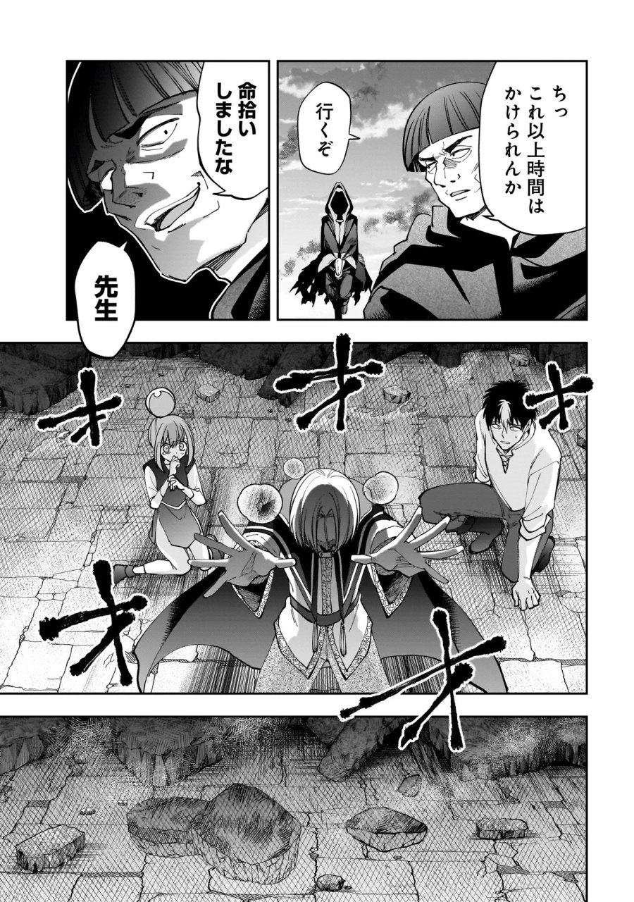 ダンジョン教室 第10.2話 - Page 7