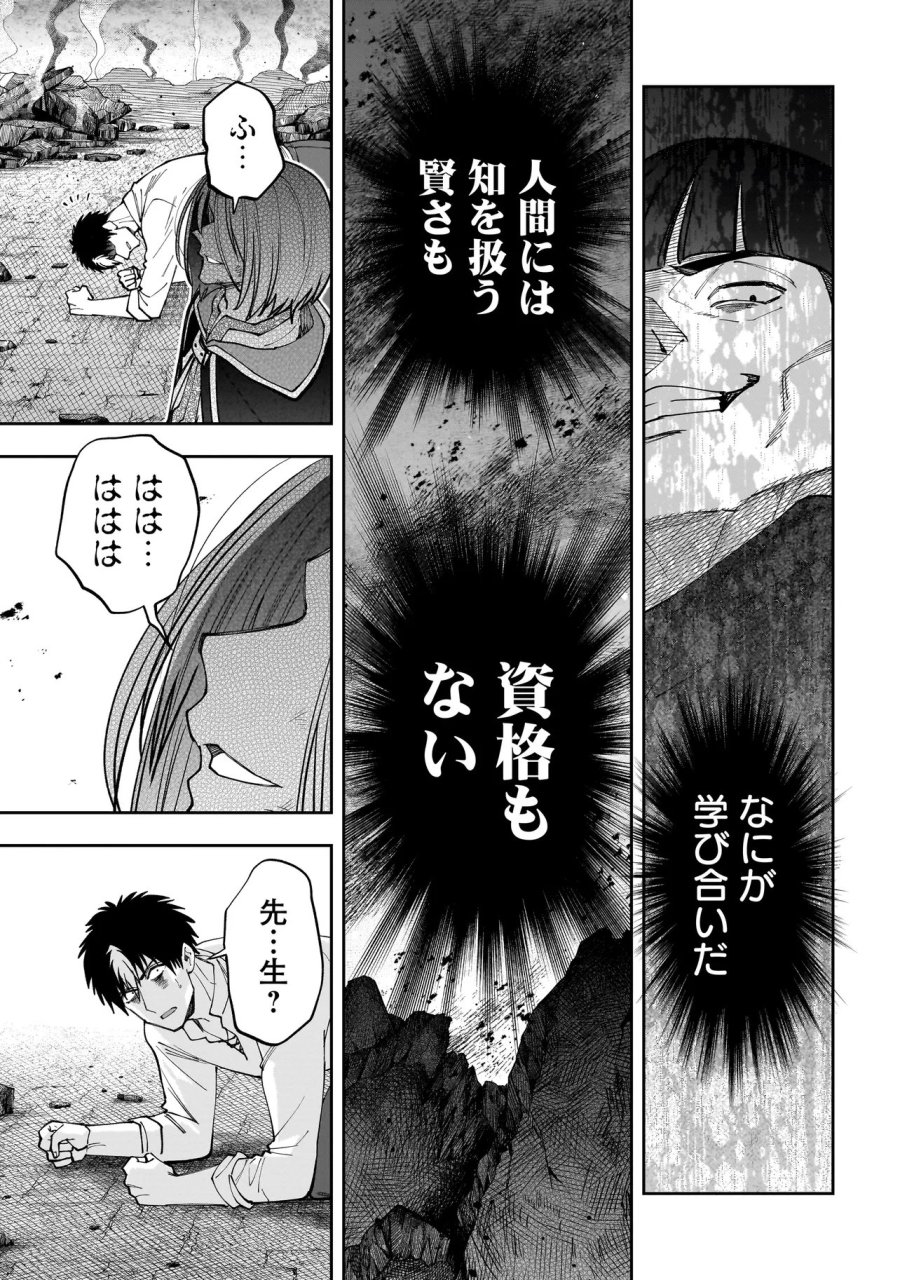 ダンジョン教室 第10.2話 - Page 9