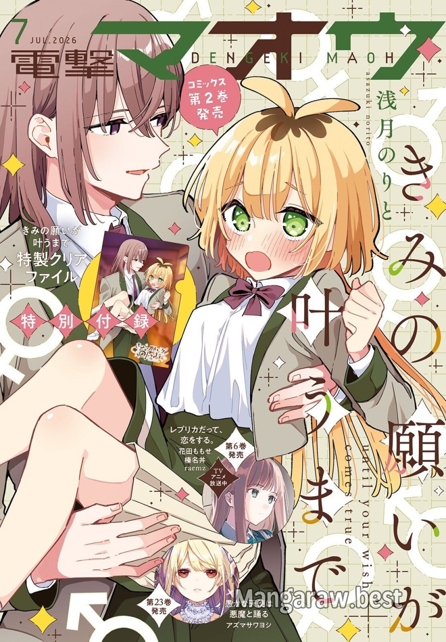 きみの願いが叶うまで 第11話 - Trang 1